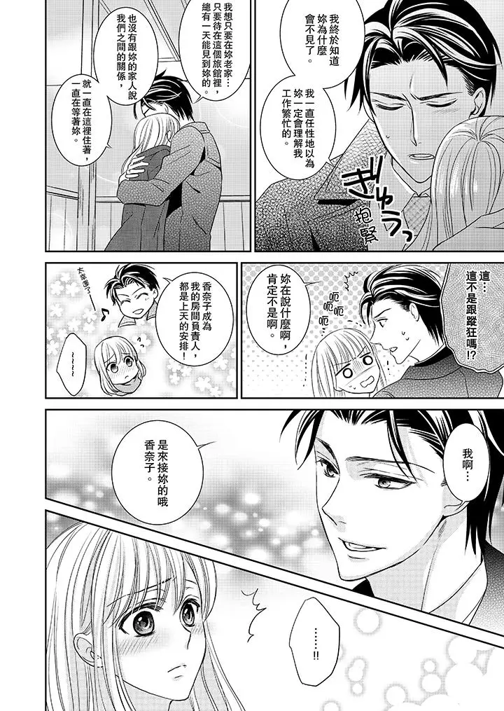 客人是色色的前男友[顶通]韩漫全集-第4話无删减无遮挡章节图片 