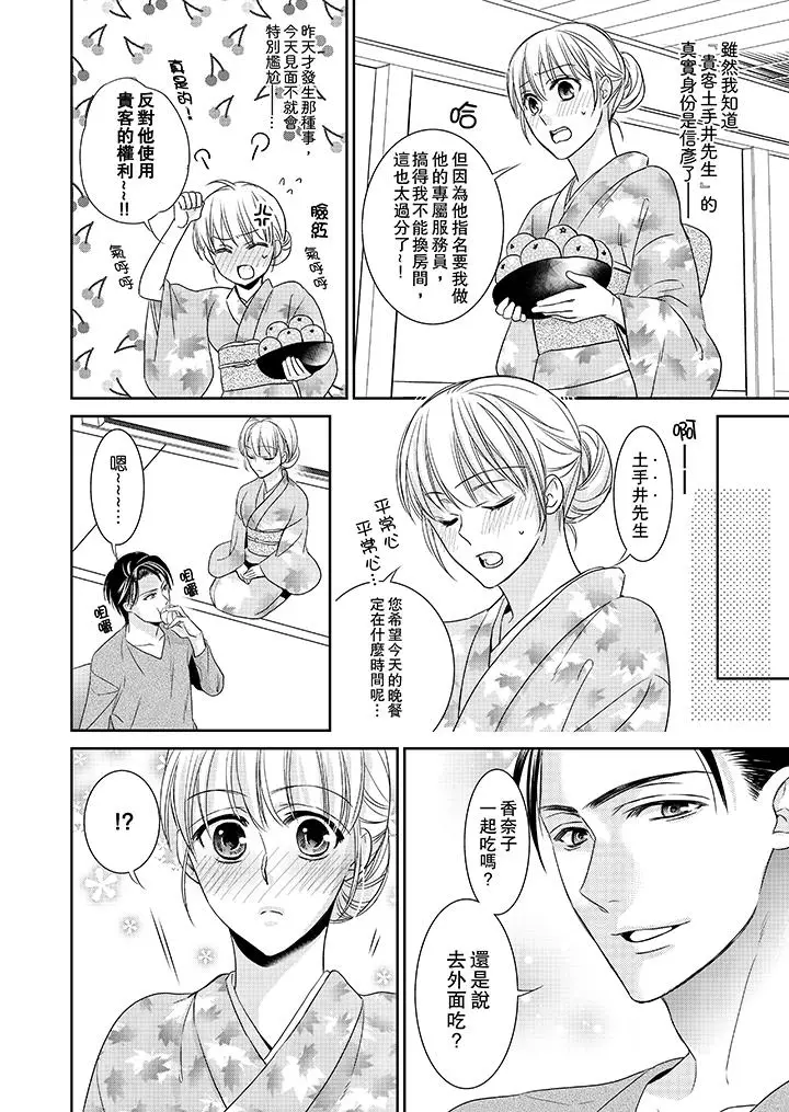客人是色色的前男友[顶通]韩漫全集-第5話无删减无遮挡章节图片 