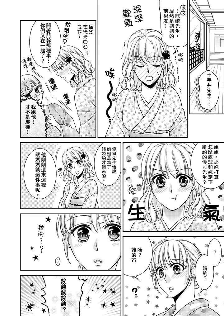 客人是色色的前男友[顶通]韩漫全集-第6話无删减无遮挡章节图片 