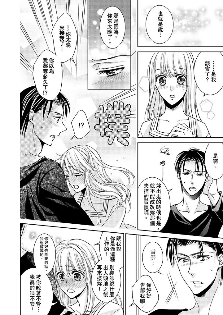 客人是色色的前男友[顶通]韩漫全集-第11話无删减无遮挡章节图片 