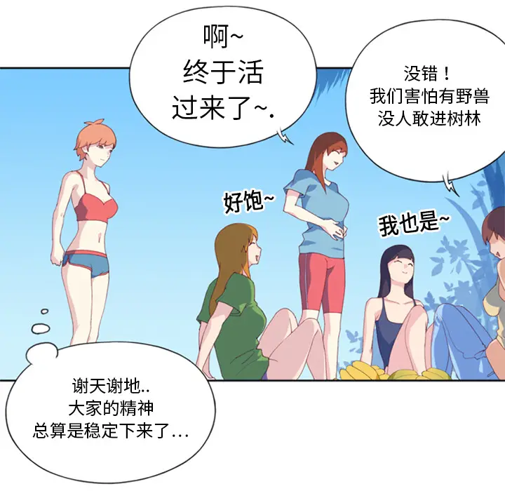 15少女漂流记[顶通]韩漫全集-第3话无删减无遮挡章节图片 