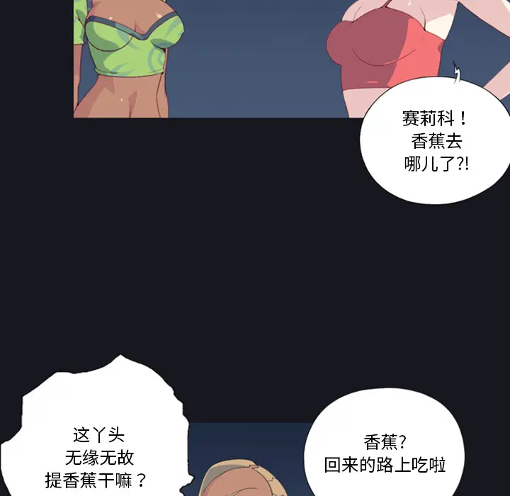 15少女漂流记[顶通]韩漫全集-第5话无删减无遮挡章节图片 
