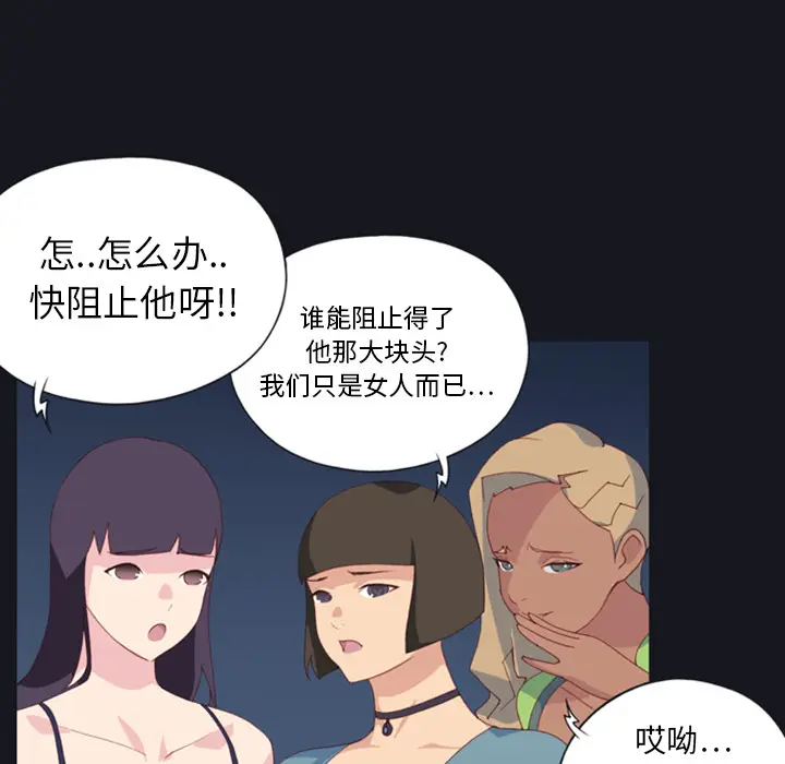 15少女漂流记[顶通]韩漫全集-第7话无删减无遮挡章节图片 