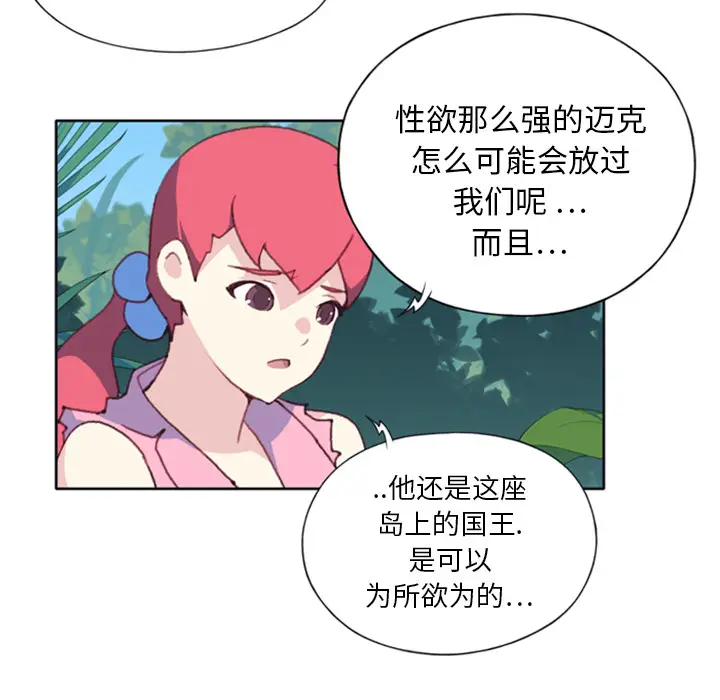 15少女漂流记[顶通]韩漫全集-第7话无删减无遮挡章节图片 
