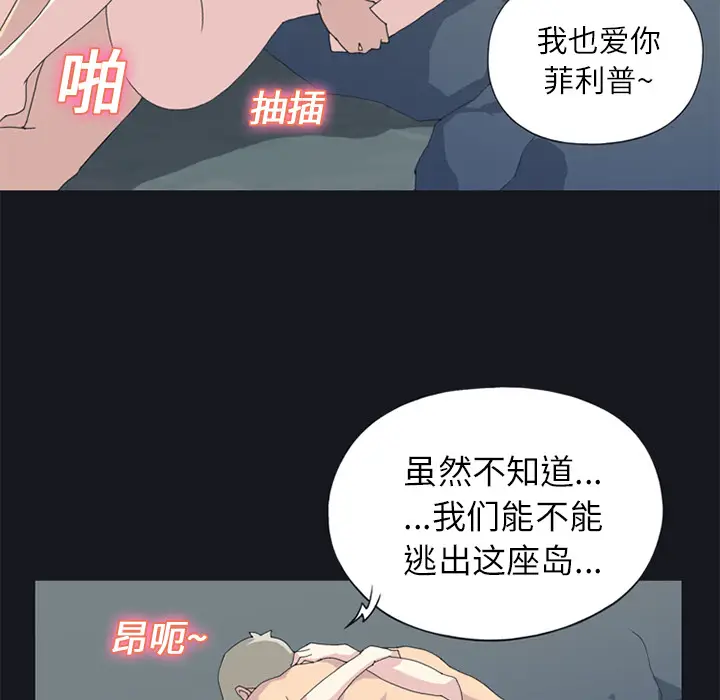 15少女漂流记[顶通]韩漫全集-第21话无删减无遮挡章节图片 