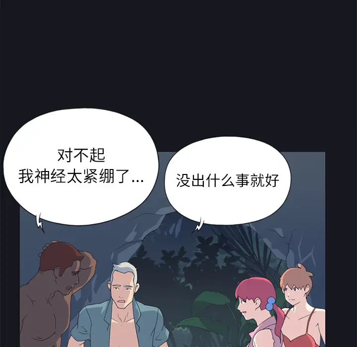 15少女漂流记[顶通]韩漫全集-第21话无删减无遮挡章节图片 