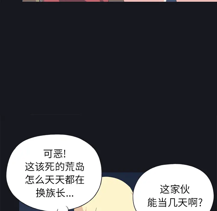 15少女漂流记[顶通]韩漫全集-第21话无删减无遮挡章节图片 