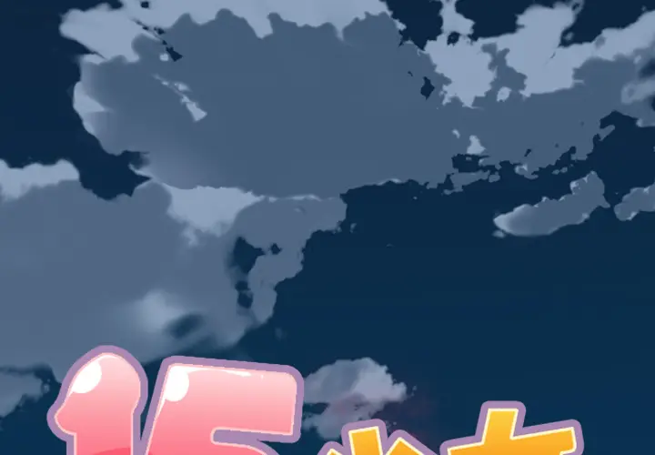 15少女漂流记[顶通]韩漫全集-第1话无删减无遮挡章节图片 