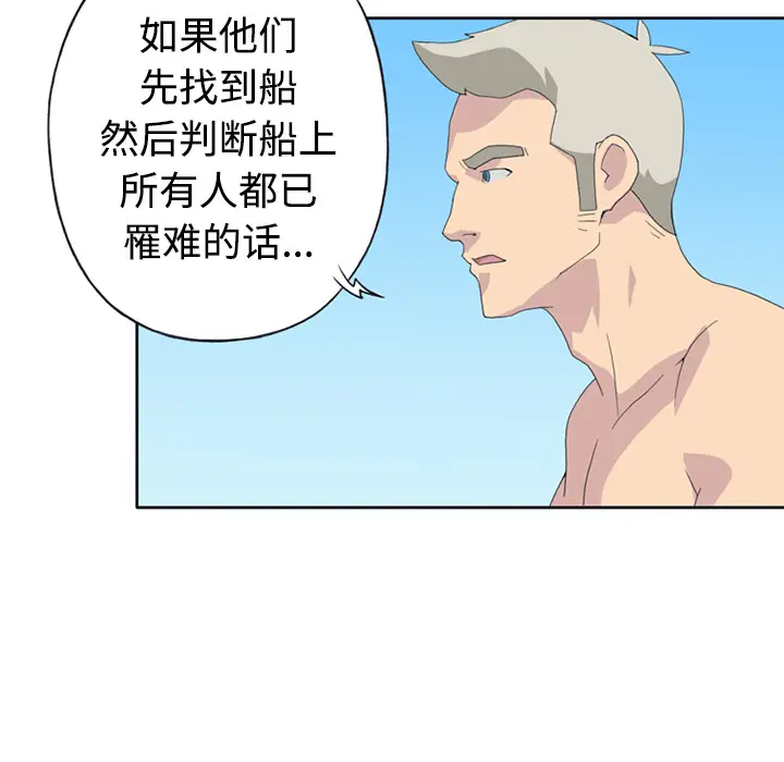 15少女漂流记[顶通]韩漫全集-第26话无删减无遮挡章节图片 