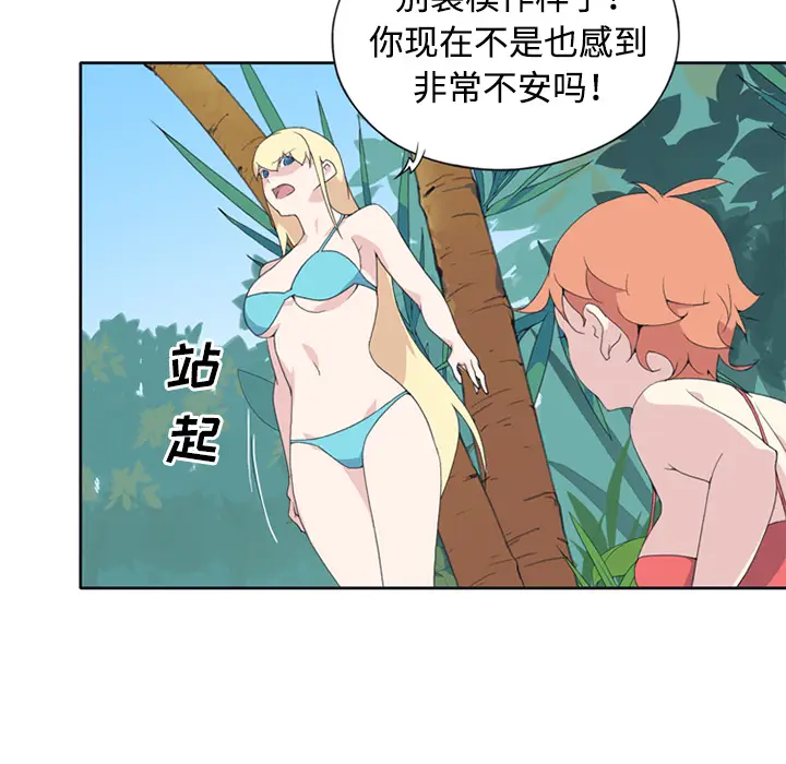 15少女漂流记[顶通]韩漫全集-第26话无删减无遮挡章节图片 