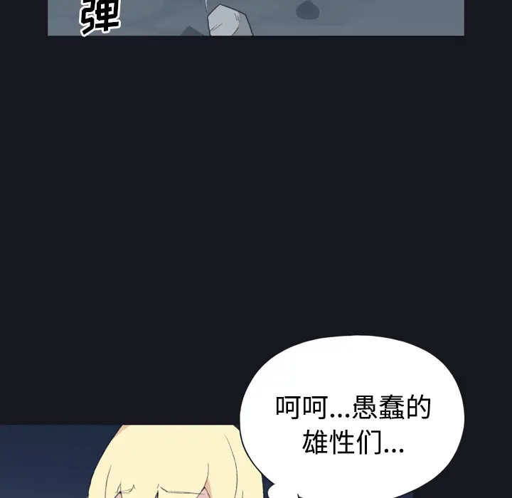 15少女漂流记[顶通]韩漫全集-第29话无删减无遮挡章节图片 