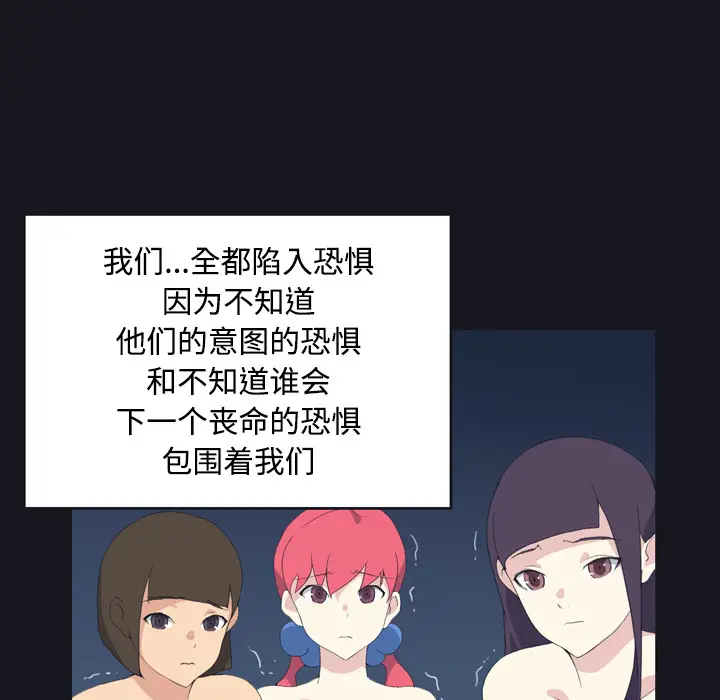 15少女漂流记[顶通]韩漫全集-第29话无删减无遮挡章节图片 