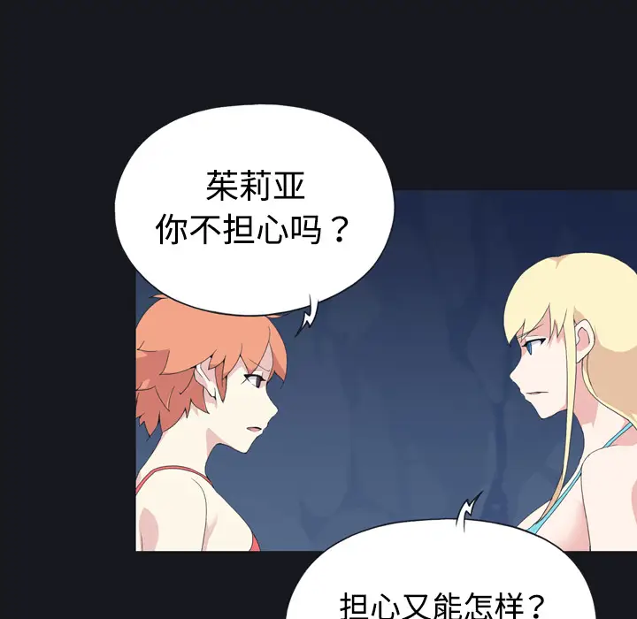 15少女漂流记[顶通]韩漫全集-第30话无删减无遮挡章节图片 