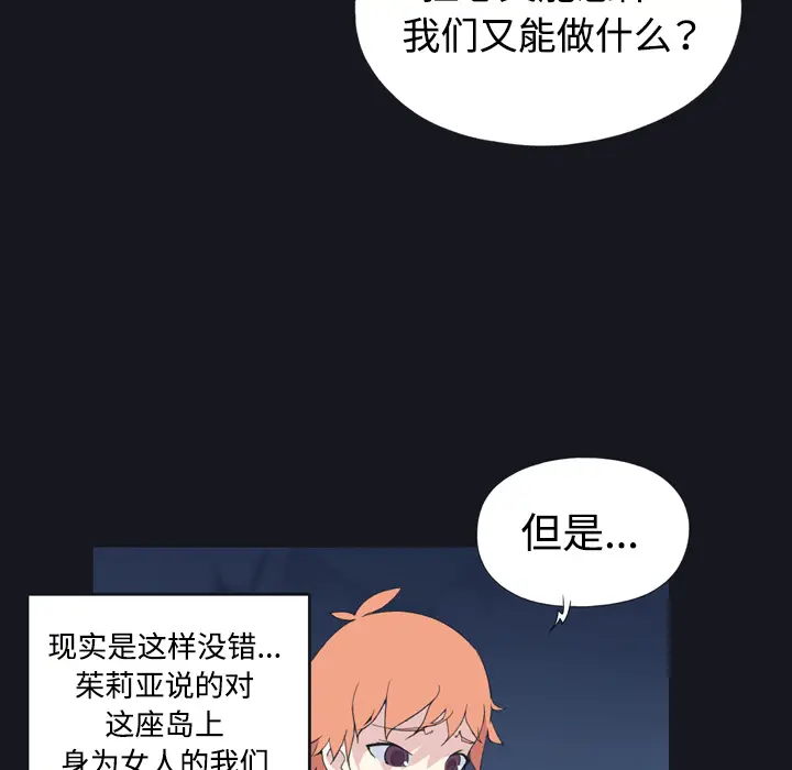 15少女漂流记[顶通]韩漫全集-第30话无删减无遮挡章节图片 