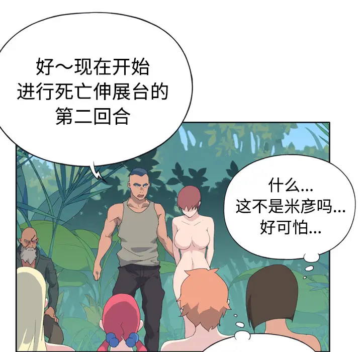 15少女漂流记[顶通]韩漫全集-第30话无删减无遮挡章节图片 