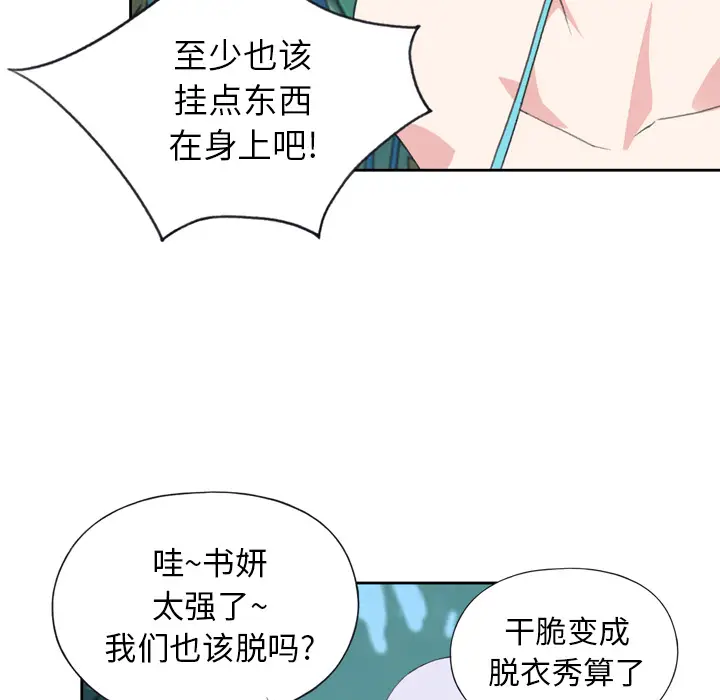 15少女漂流记[顶通]韩漫全集-第33话无删减无遮挡章节图片 