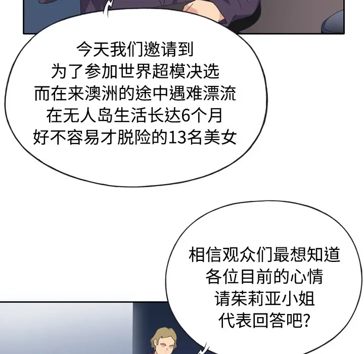 15少女漂流记[顶通]韩漫全集-第34话无删减无遮挡章节图片 
