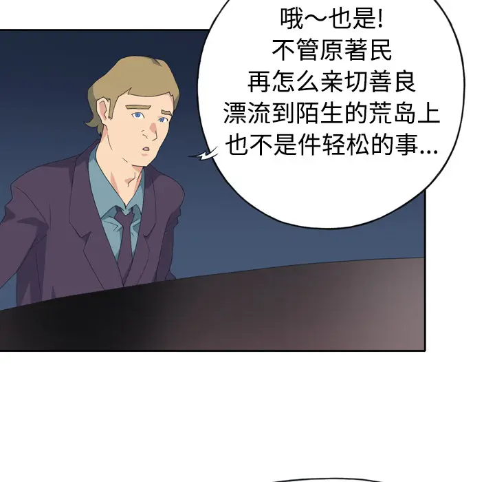 15少女漂流记[顶通]韩漫全集-第34话无删减无遮挡章节图片 
