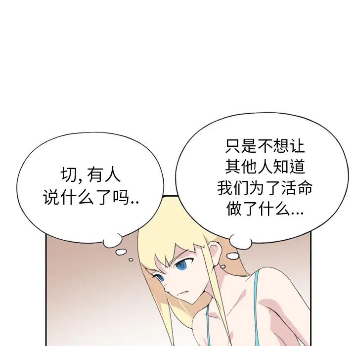 15少女漂流记[顶通]韩漫全集-第34话无删减无遮挡章节图片 