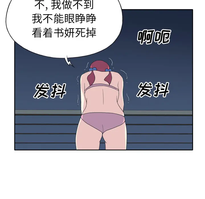 15少女漂流记[顶通]韩漫全集-第35话无删减无遮挡章节图片 