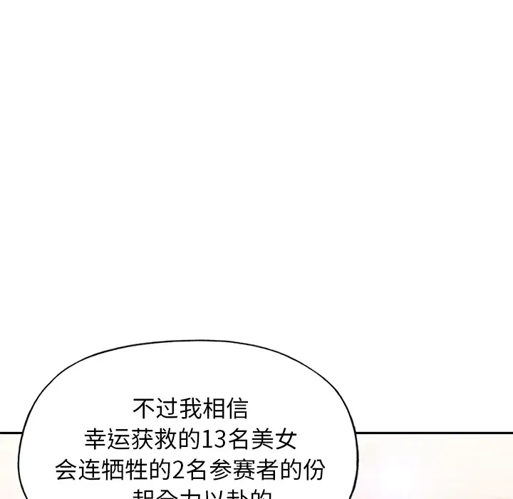15少女漂流记[顶通]韩漫全集-第37话无删减无遮挡章节图片 