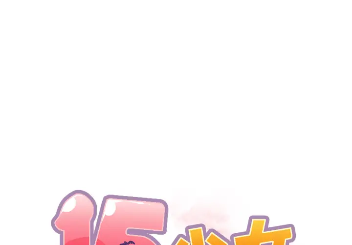 15少女漂流记[顶通]韩漫全集-第46话无删减无遮挡章节图片 