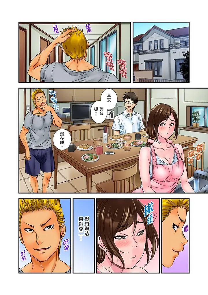 我被小叔的那根插得高潮迭起[顶通]韩漫全集-第3話无删减无遮挡章节图片 