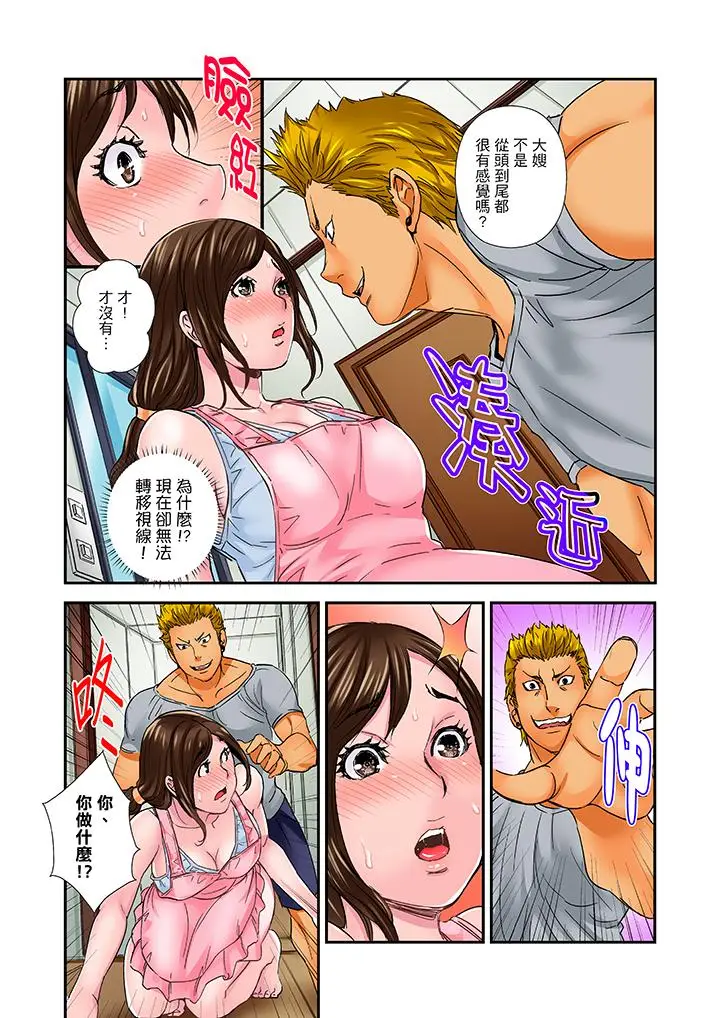 我被小叔的那根插得高潮迭起[顶通]韩漫全集-第3話无删减无遮挡章节图片 