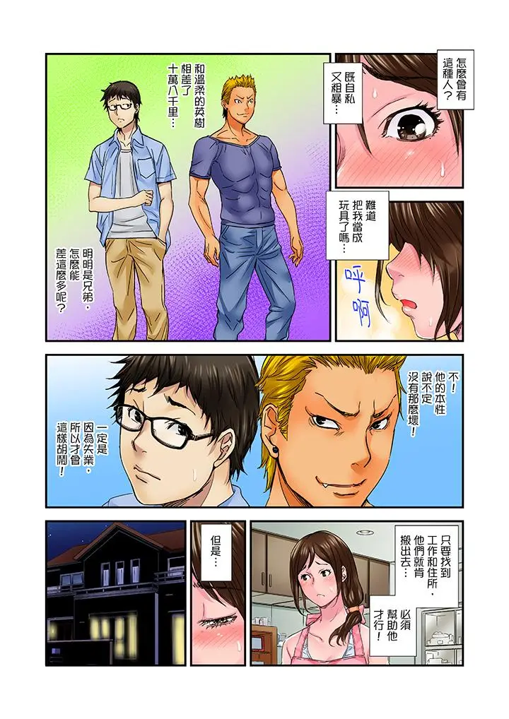 我被小叔的那根插得高潮迭起[顶通]韩漫全集-第4話无删减无遮挡章节图片 