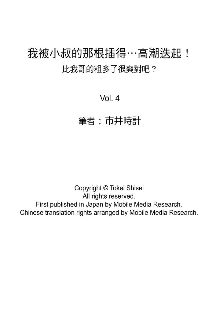 我被小叔的那根插得高潮迭起[顶通]韩漫全集-第4話无删减无遮挡章节图片 