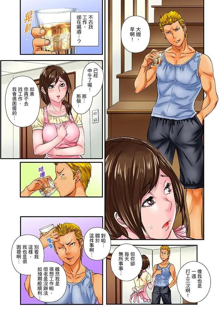 我被小叔的那根插得高潮迭起[顶通]韩漫全集-第5話无删减无遮挡章节图片 