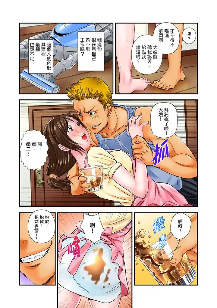 我被小叔的那根插得高潮迭起[顶通]韩漫全集-第5話无删减无遮挡章节图片 