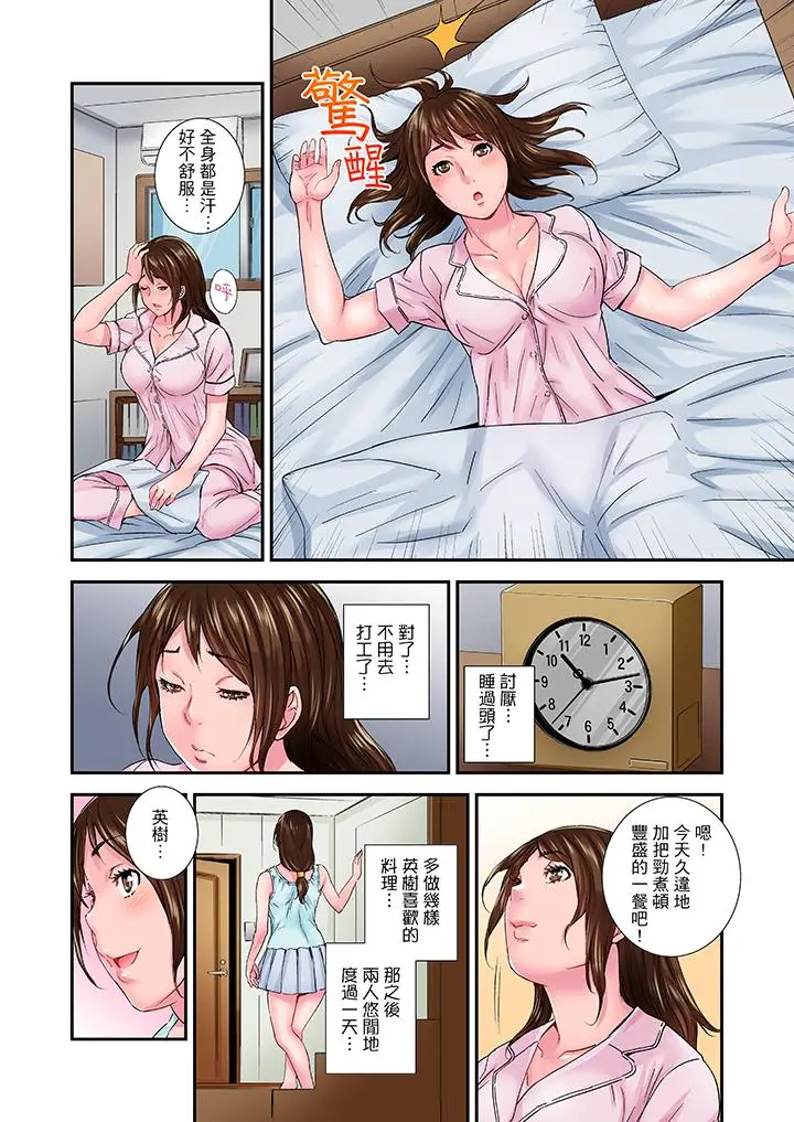我被小叔的那根插得高潮迭起[顶通]韩漫全集-第11話无删减无遮挡章节图片 