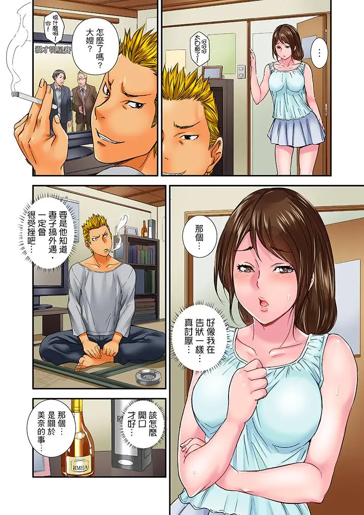 我被小叔的那根插得高潮迭起[顶通]韩漫全集-第11話无删减无遮挡章节图片 