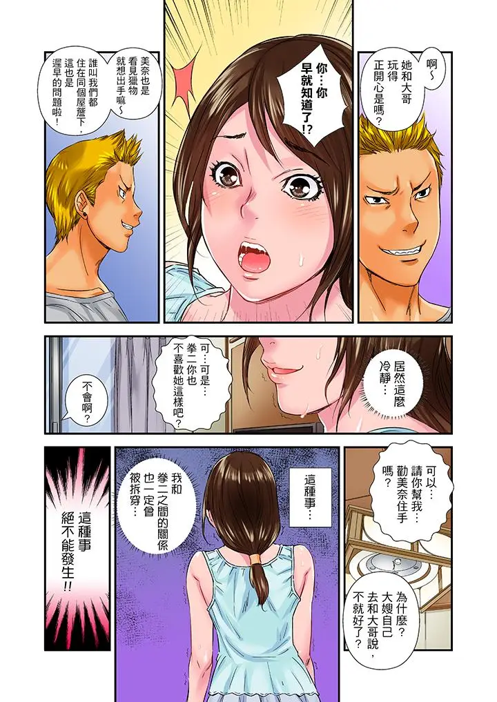 我被小叔的那根插得高潮迭起[顶通]韩漫全集-第11話无删减无遮挡章节图片 