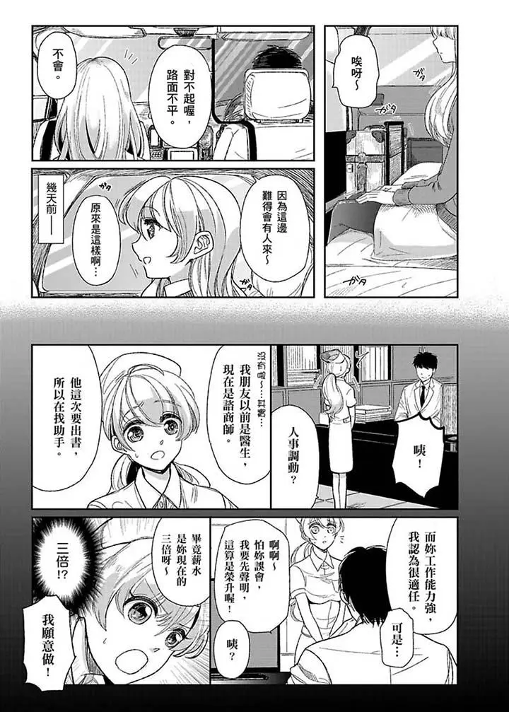 医生那边不能碰这样我会高潮的听到了吗[顶通]韩漫全集-第1話无删减无遮挡章节图片 