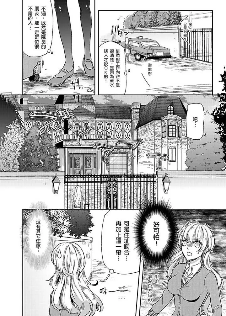 医生那边不能碰这样我会高潮的听到了吗[顶通]韩漫全集-第1話无删减无遮挡章节图片 