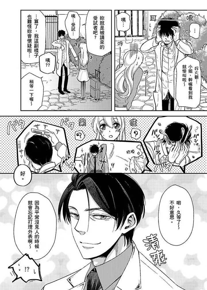 医生那边不能碰这样我会高潮的听到了吗[顶通]韩漫全集-第1話无删减无遮挡章节图片 