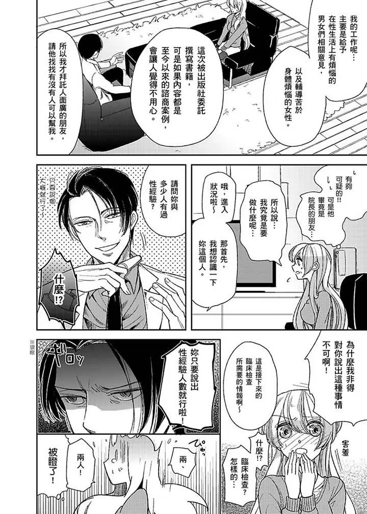 医生那边不能碰这样我会高潮的听到了吗[顶通]韩漫全集-第1話无删减无遮挡章节图片 