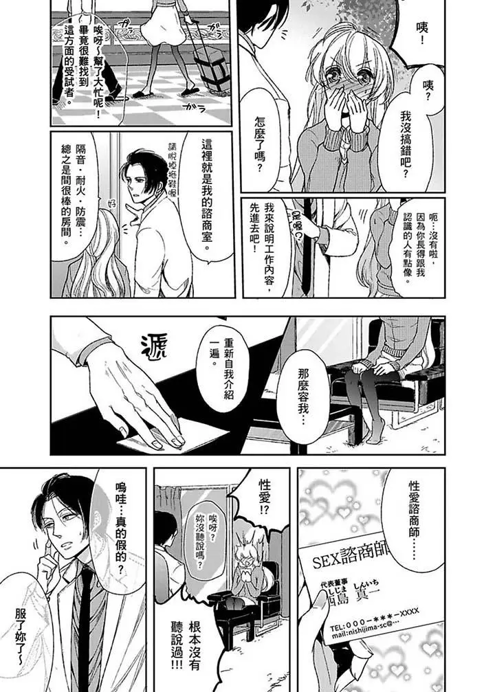 医生那边不能碰这样我会高潮的听到了吗[顶通]韩漫全集-第1話无删减无遮挡章节图片 