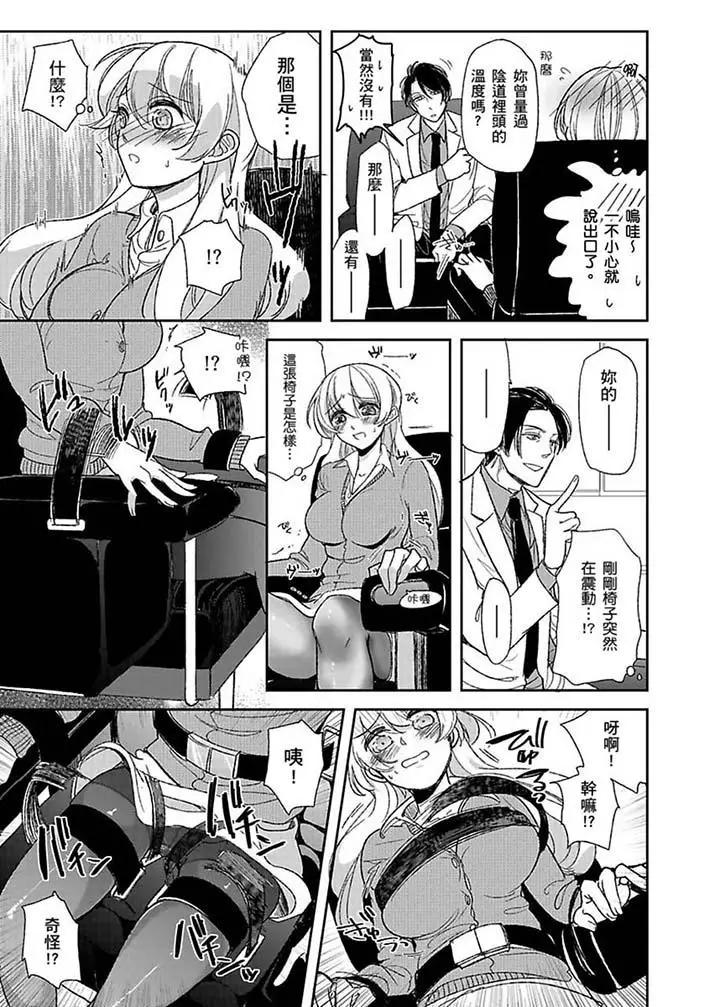 医生那边不能碰这样我会高潮的听到了吗[顶通]韩漫全集-第1話无删减无遮挡章节图片 