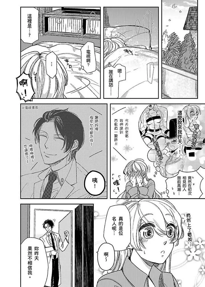 医生那边不能碰这样我会高潮的听到了吗[顶通]韩漫全集-第2話无删减无遮挡章节图片 