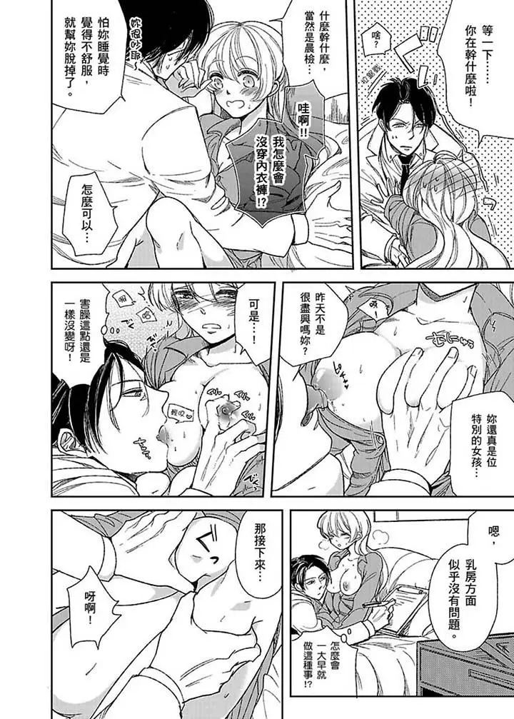 医生那边不能碰这样我会高潮的听到了吗[顶通]韩漫全集-第2話无删减无遮挡章节图片 
