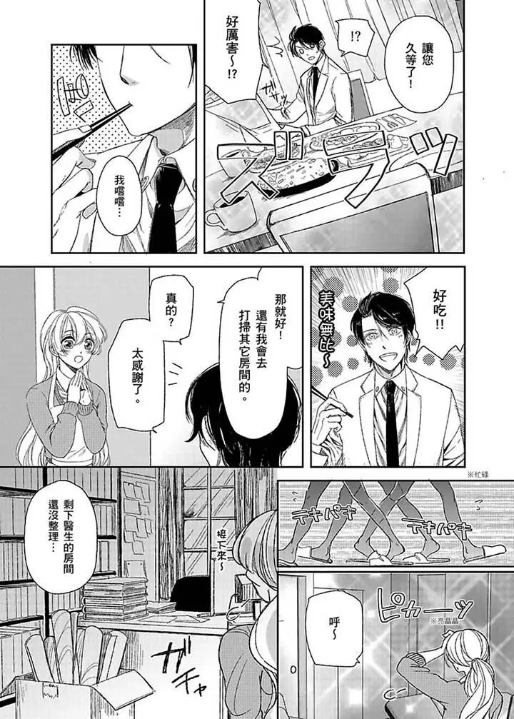 医生那边不能碰这样我会高潮的听到了吗[顶通]韩漫全集-第2話无删减无遮挡章节图片 