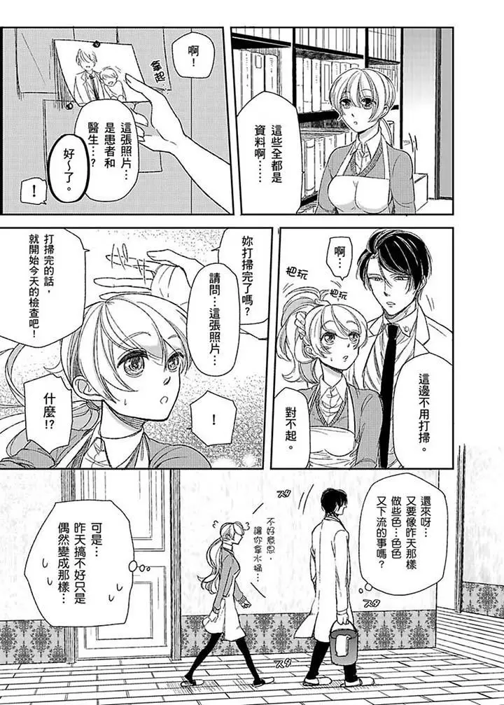医生那边不能碰这样我会高潮的听到了吗[顶通]韩漫全集-第2話无删减无遮挡章节图片 