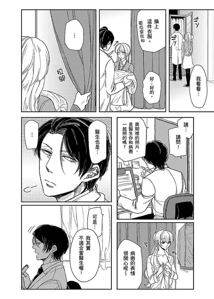医生那边不能碰这样我会高潮的听到了吗[顶通]韩漫全集-第2話无删减无遮挡章节图片 
