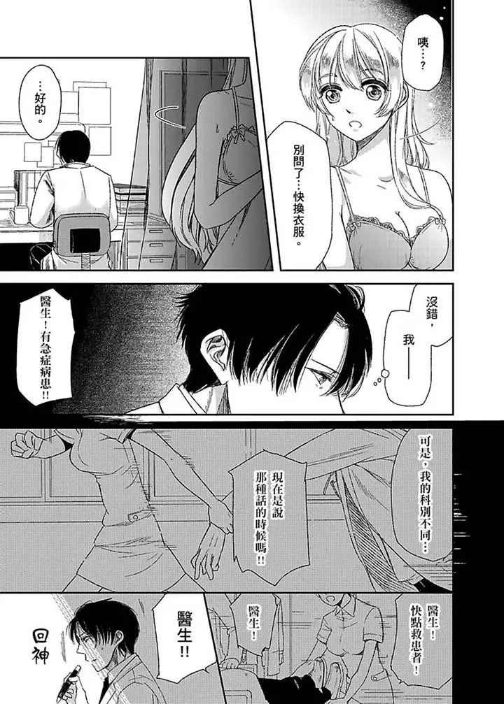 医生那边不能碰这样我会高潮的听到了吗[顶通]韩漫全集-第3話无删减无遮挡章节图片 