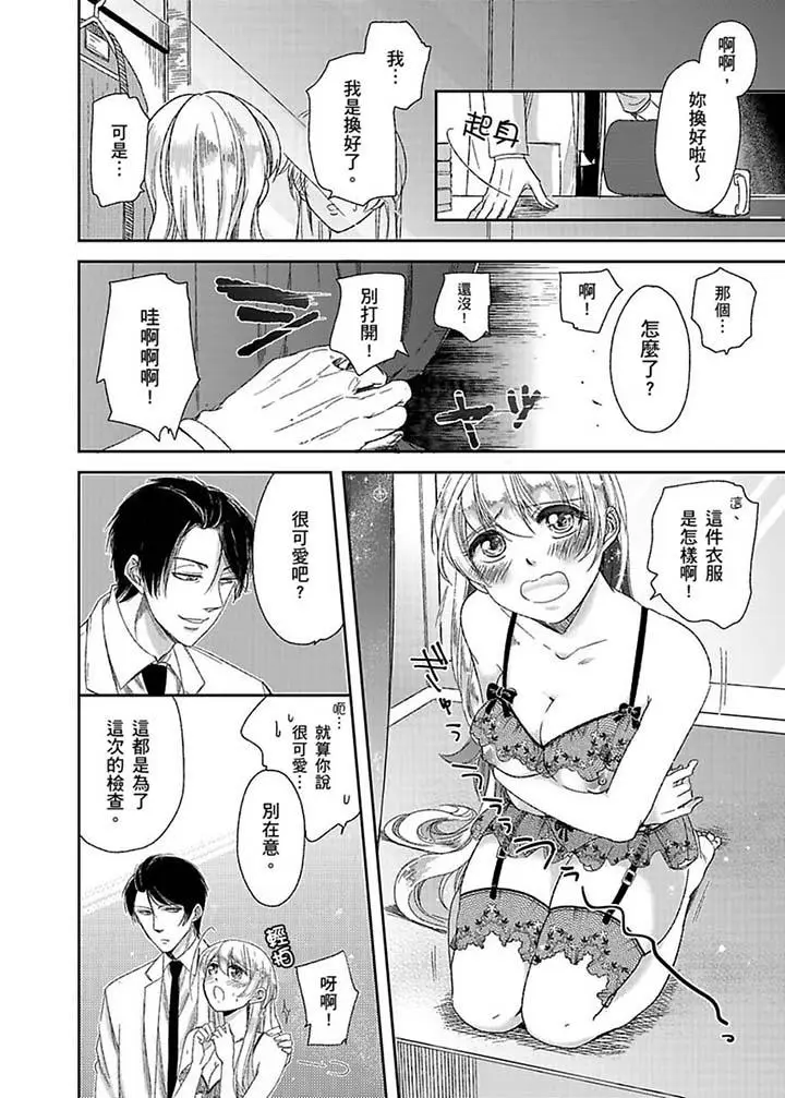 医生那边不能碰这样我会高潮的听到了吗[顶通]韩漫全集-第3話无删减无遮挡章节图片 