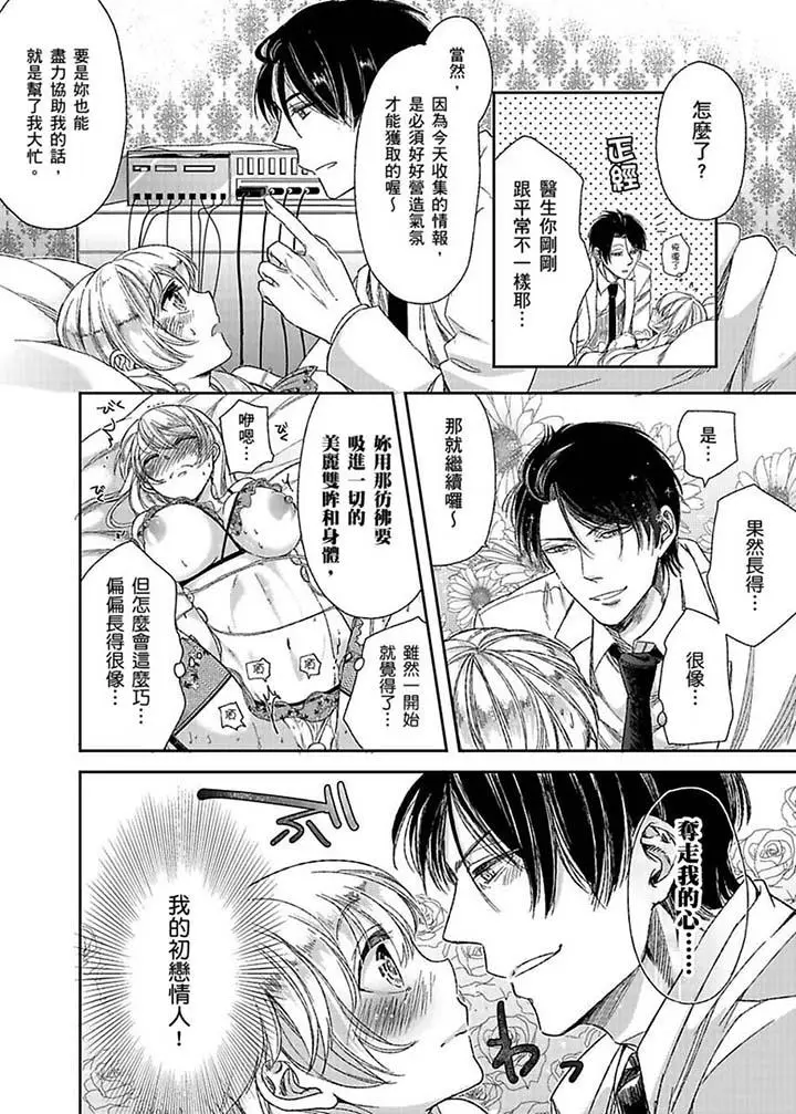 医生那边不能碰这样我会高潮的听到了吗[顶通]韩漫全集-第3話无删减无遮挡章节图片 