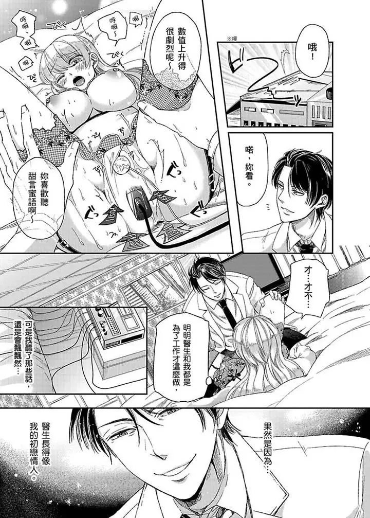 医生那边不能碰这样我会高潮的听到了吗[顶通]韩漫全集-第3話无删减无遮挡章节图片 